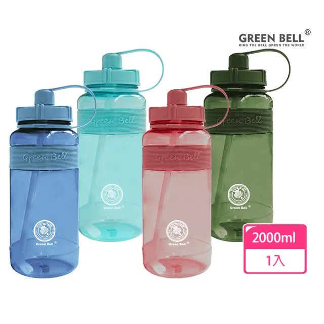 【GREEN BELL 綠貝】彈跳吸管運動太空水壺-附背帶2000ml(耐摔 寬口 大容量 戶外 健身 環保 不含BPA)
