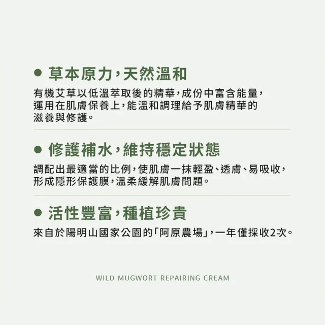 【阿原】艾草修護霜50gx2(草本全能霜.艾草.白芒花籽油.沒藥醇.紫草根萃取)