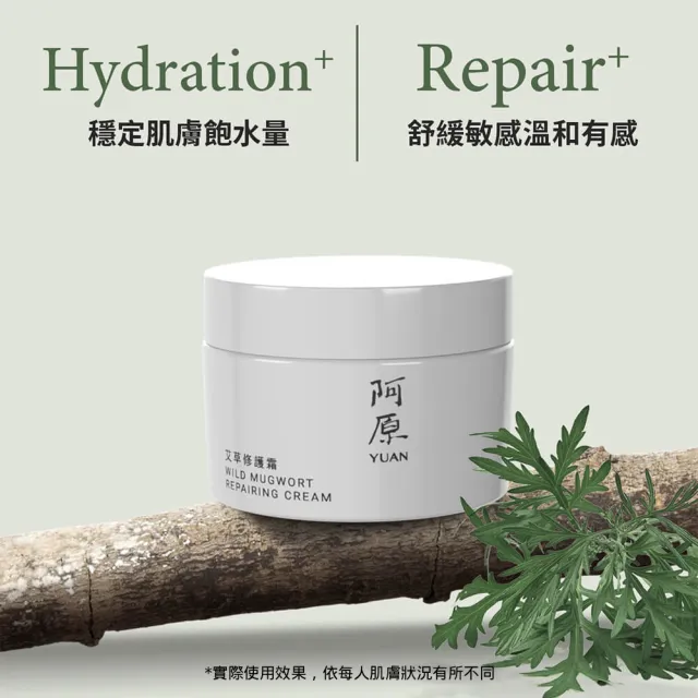 【阿原】艾草修護霜50gx2(草本全能霜.艾草.白芒花籽油.沒藥醇.紫草根萃取)
