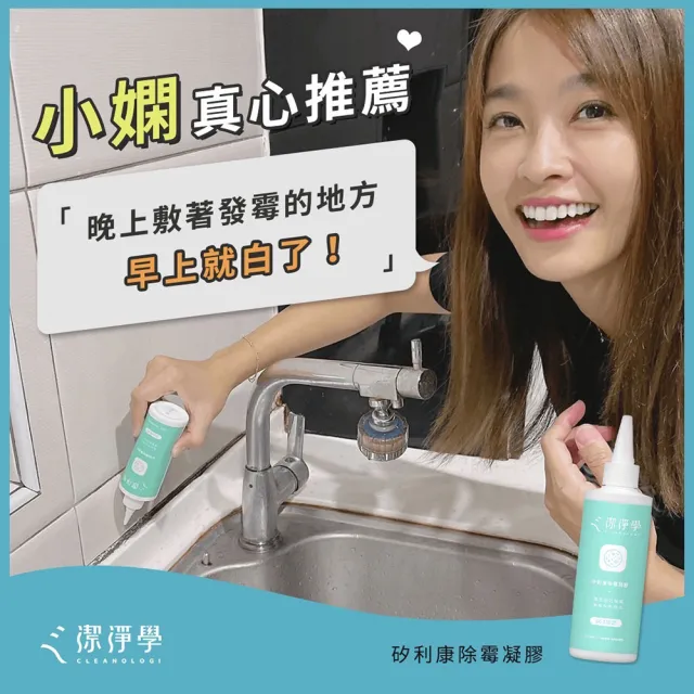 【cleanologi 潔淨學】台製矽利康除霉凝膠 3入組 無漂白水味  2倍濃度(100g x3)