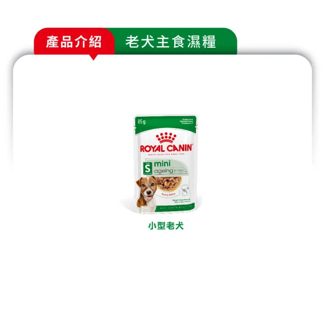 【ROYAL 法國皇家】犬專用濕糧餐包85g-48包(歐洲進口 主食 餐包 狗濕糧 幼犬 成犬 熟齡犬 全齡適用)