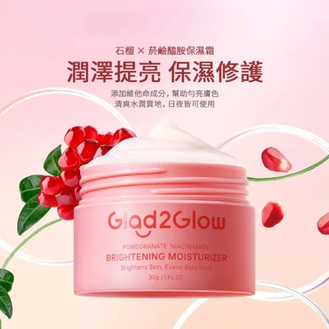 【GLAD2GLOW】紅石榴透亮保濕面霜30g