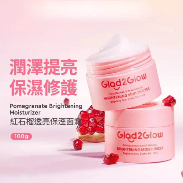 【GLAD2GLOW】紅石榴透亮保濕面霜 100g
