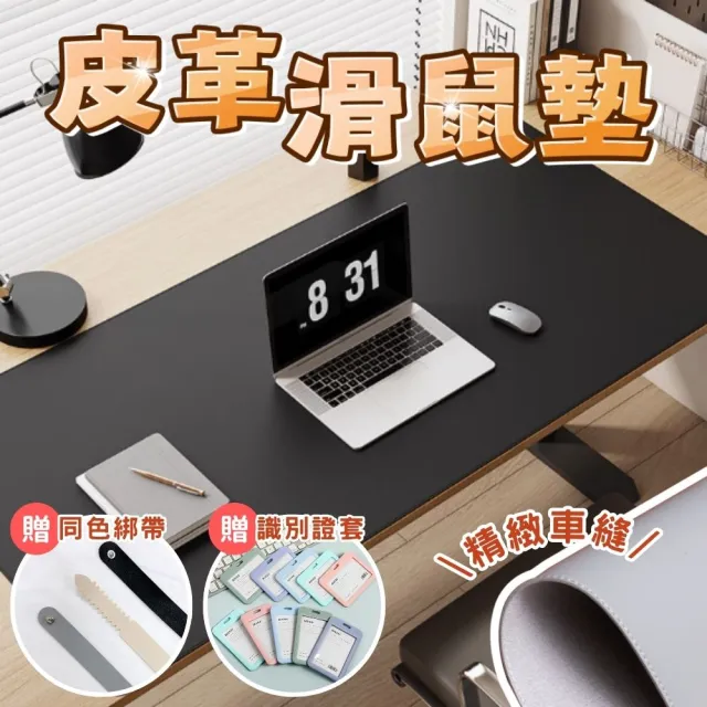 【享屋】贈超值證件套-防水皮革滑鼠墊-40*90cm(皮革桌墊 滑鼠墊 辦公桌墊 滑鼠墊 電腦桌墊 書桌墊)