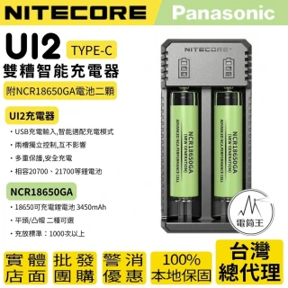 【NITECORE】電筒王 UI2 雙槽智能充電器 手電筒適用 + 松下 18650GA 3450mAh 鋰電池兩顆 Type-C 多重保護