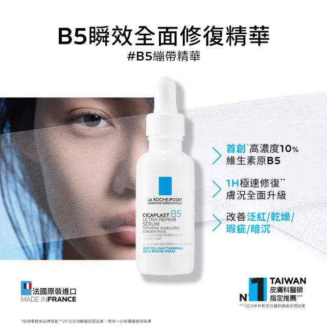 【理膚寶水】淡斑修復雙入組★最強淡斑科技 MELA B3 淡斑淨亮精華+B5瞬效全面修復精華 30ml