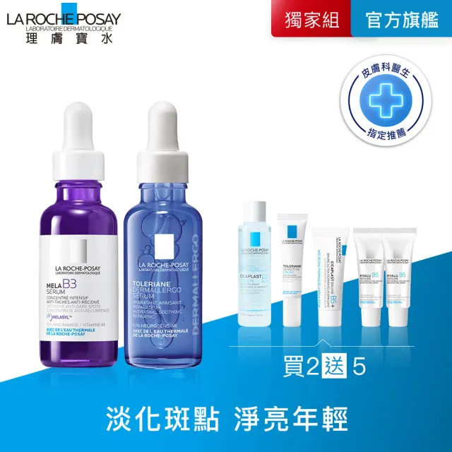 【理膚寶水】淡斑舒緩雙入組★最強淡斑科技 MELA B3淡斑淨亮精華+多容安舒緩保濕修護精華 30ml_E