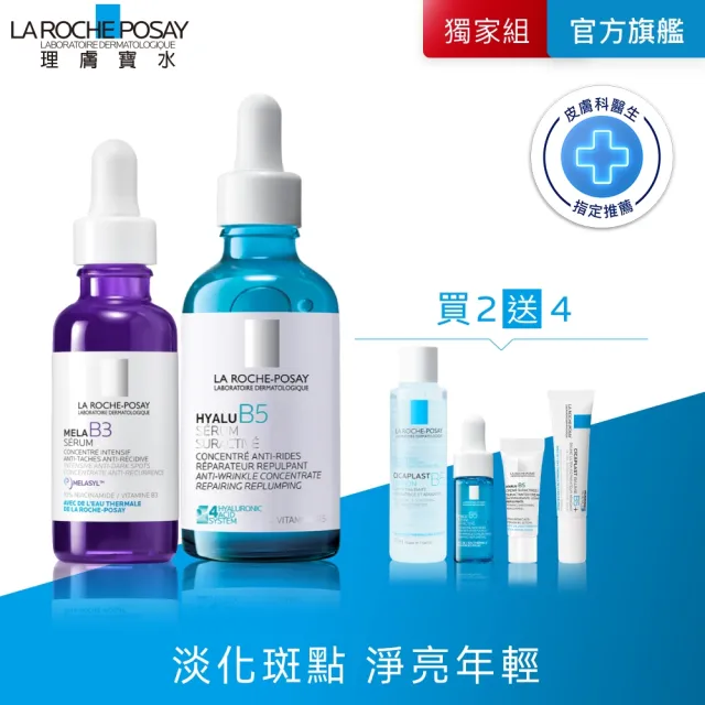 【理膚寶水】淡斑彈潤重量雙入組★最強淡斑科技 MELA B3淡斑淨亮精華+極效B5彈潤超修復精華 50ml_A