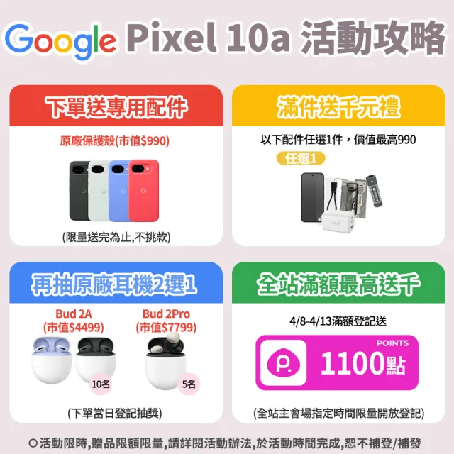 【Google】Pixel 10a 5G 6.3吋(8G/128G/Tensor G4/4800萬鏡頭畫素/AI手機)