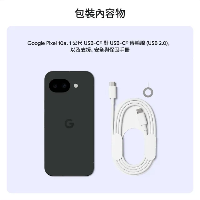 【Google】Pixel 10a 5G 6.3吋(8G/128G/Tensor G4/4800萬鏡頭畫素/AI手機)