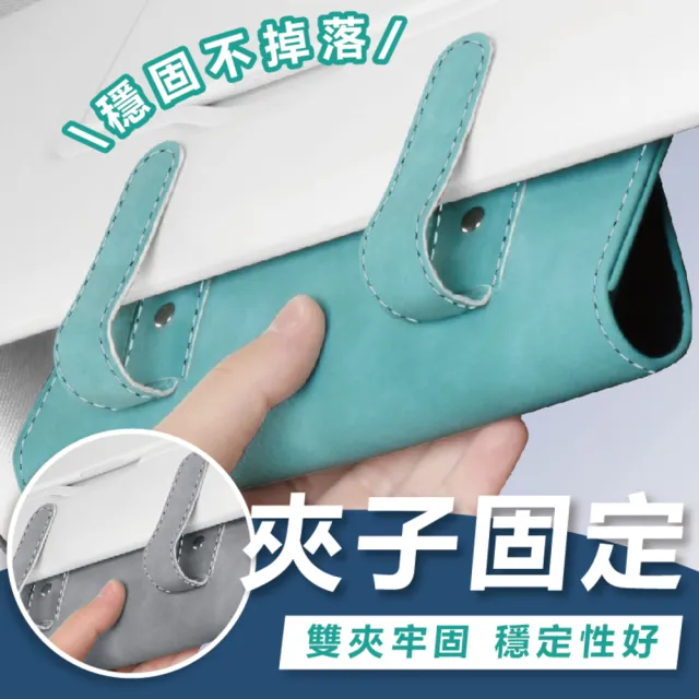 【享屋】車用眼鏡盒(墨鏡盒 汽車眼鏡夾 遮陽板眼鏡盒 車載墨鏡盒 夾式眼鏡盒 眼鏡收納盒)