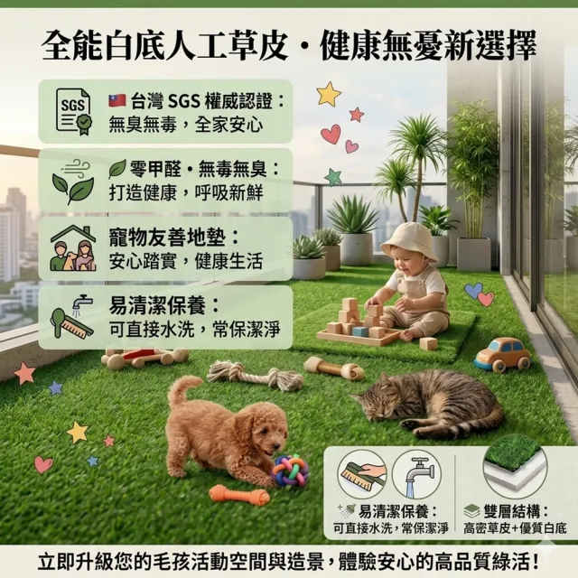 【poko】人工草皮 100x100cm SGS認證 白色膠底款 無甲醛 仿真景觀草皮 草坪 草地毯 寵物墊