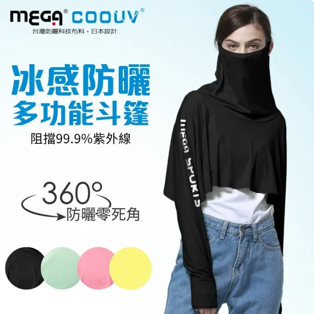 UPF50+防曬斗篷 防曬小外套 防曬外套(高爾夫防紫外線防曬 抗紫外線斗篷 澳洲防曬認證)