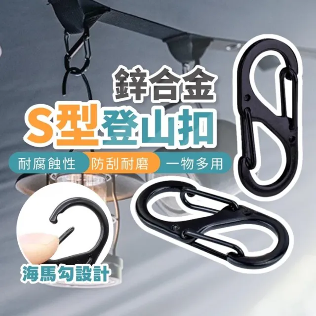 【享屋】鋅合金8字扣5入組(登山扣 S鉤 8字掛勾 鑰匙圈 D型扣 露營掛勾 鑰匙環 扣環 置物扣)