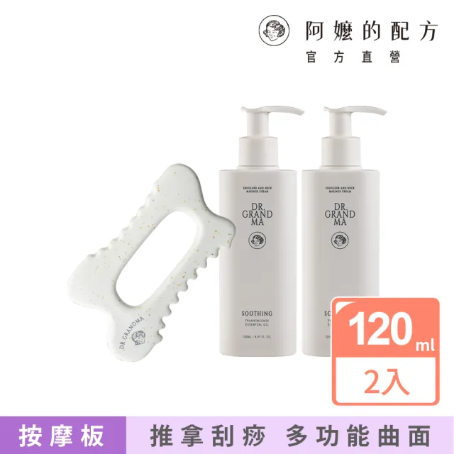 【阿嬤的配方】官方直營 草本舒緩鎂乳霜2入 火山石推拿按摩板(舒緩肩頸/放鬆腰背/腿部按摩/居家按摩DIY)