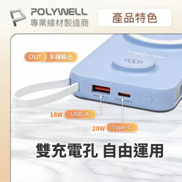 【POLYWELL】S016P01 多合一行動電源 10000mAh 磁吸充電+自帶線+USB-A+Type-C(USB-A/Type-C/無線充電)
