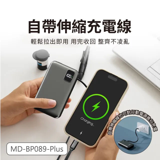 【mini Q】MD-BP089-Plus  22.5W半固態數顯行動電源