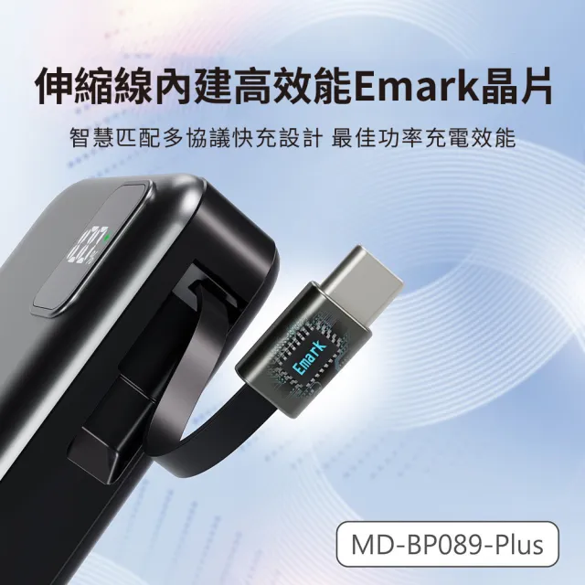 【mini Q】MD-BP089-Plus  22.5W半固態數顯行動電源