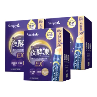【Simply 新普利】晚美入睡夜酵凍(50入/盒)(x3盒)