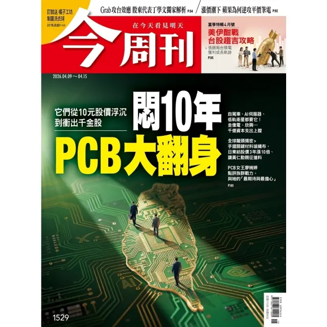 【momoBOOK】《今周刊第1529期 悶10年 PCB大翻身 》(電子雜誌)