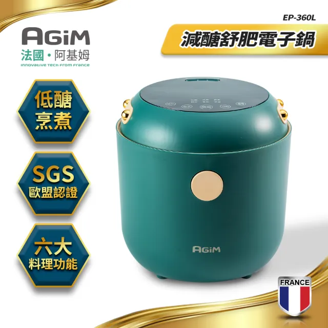 【AGiM 阿基姆】減醣舒肥電子鍋(EP-360L萬用鍋/美食鍋)