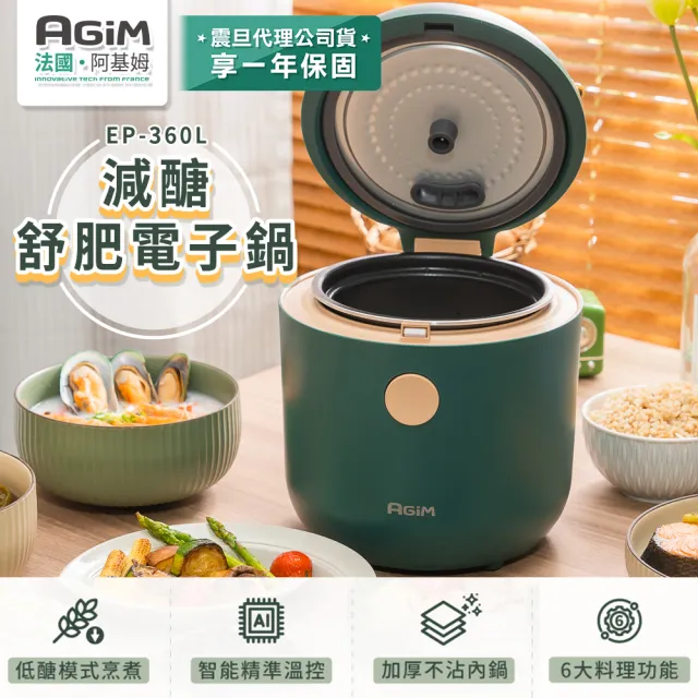 【AGiM 阿基姆】減醣舒肥電子鍋(EP-360L萬用鍋/美食鍋)