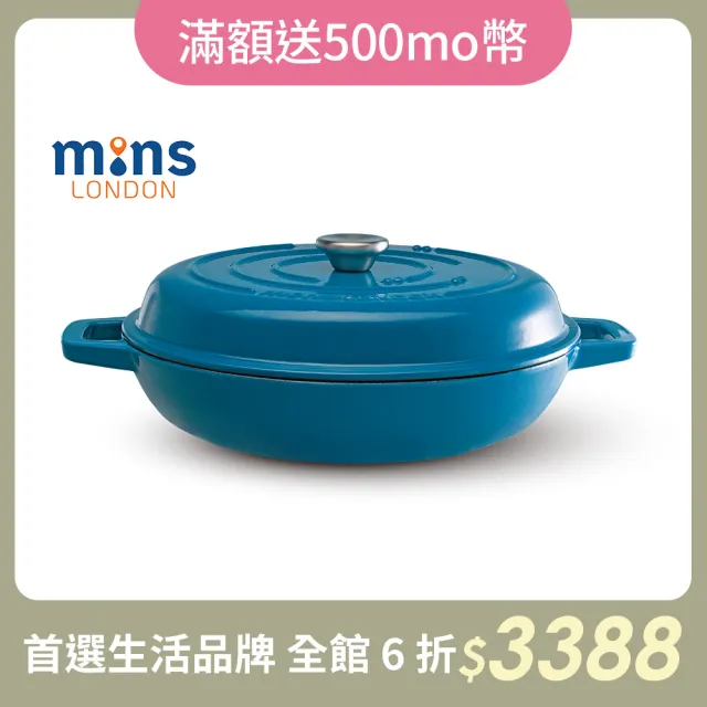 【Mins London】琺瑯鑄鐵鍋淺鍋 30cm（孔雀藍）(平底鍋 炒鍋 IH爐 / 烤箱 / 電爐適用)