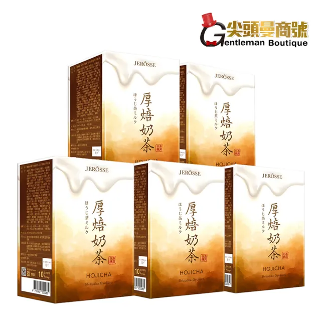 【JEROSSE 婕樂纖】肽纖飲 厚培奶茶風味 5盒入(快速出貨 10包/盒)