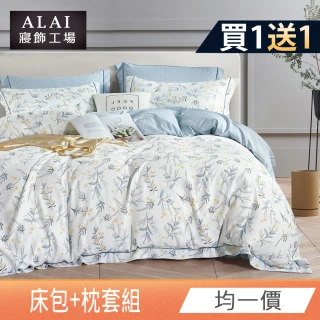 【ALAI寢飾工場】台灣製買1送1天絲萊賽爾床包枕套組(單人/雙人/加大/特大/200織/任選)