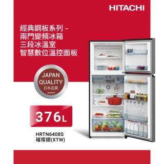 【HITACHI 日立】376公升 一級能效變頻雙門右開冰箱(HRTN6408S-XTW)