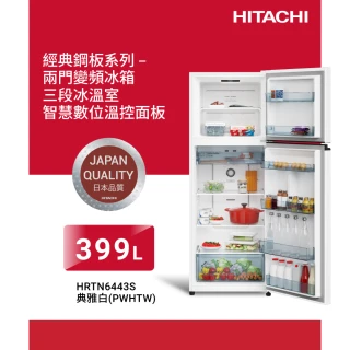 【HITACHI 日立】399公升 一級能效變頻雙門右開冰箱(HRTN6443S-PWHTW)
