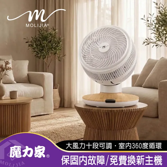 【MOLIJIA 魔力家】M187 全自動BLDC變頻無刷直流|循環風扇-9吋|桌上型|木紋款/遙控電風扇(BY010087)