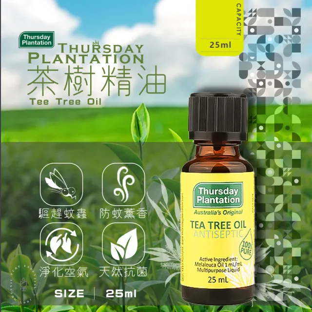 【ThursdayPlantation 星期四農莊】茶樹精油25ml(澳洲原廠公司貨/禮物/禮盒)