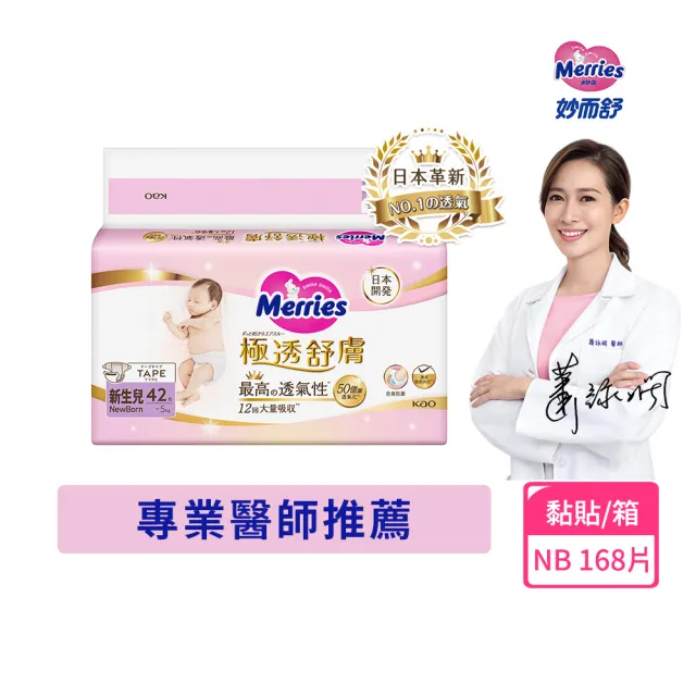 【2026】NB尿布推薦ptt》10款高評價人氣品牌排行榜 | 好吃美食的八里人