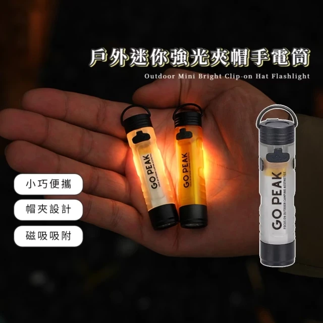 迷你手電筒