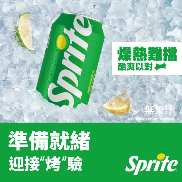 【Sprite 雪碧】易開罐330ml x24入/箱(TQF微笑標章)