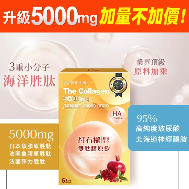 【DV 麗彤生醫】新升級紅石榴超導雙肽膠原飲x3盒(50ml/包-5包/盒;膠原蛋白;玻尿酸;加量不加價)