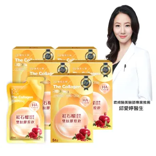 【DV 麗彤生醫】新升級紅石榴超導雙肽膠原飲x5盒(50ml/包-5包/盒;膠原蛋白;玻尿酸;加量不加價)