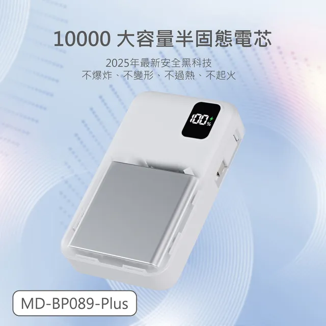 MINIQ 台灣製造 10000mAh 防爆固態數顯急速行動電源(自帶伸縮捲線)