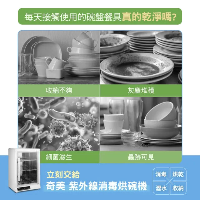 【CHIMEI 奇美】85L紫外線UV除菌消毒烘碗機/分區大空間/加高層距版/母嬰消毒收納(KD-853HM0)