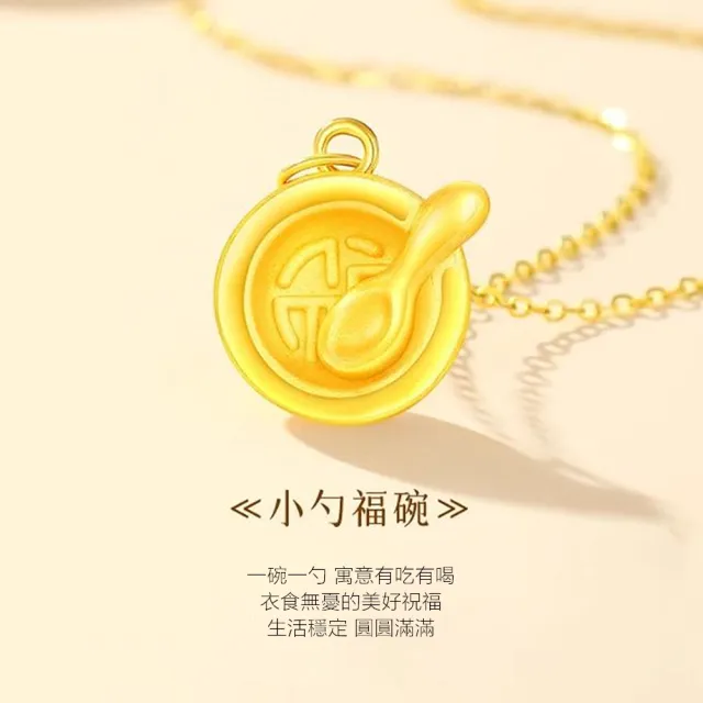 【Penny 珮妮】黃金999 迷你金飯碗勺 吊墜項鍊(彌月禮 寶寶滿月 周歲 交換禮物 生日  尾牙 新年 結婚)