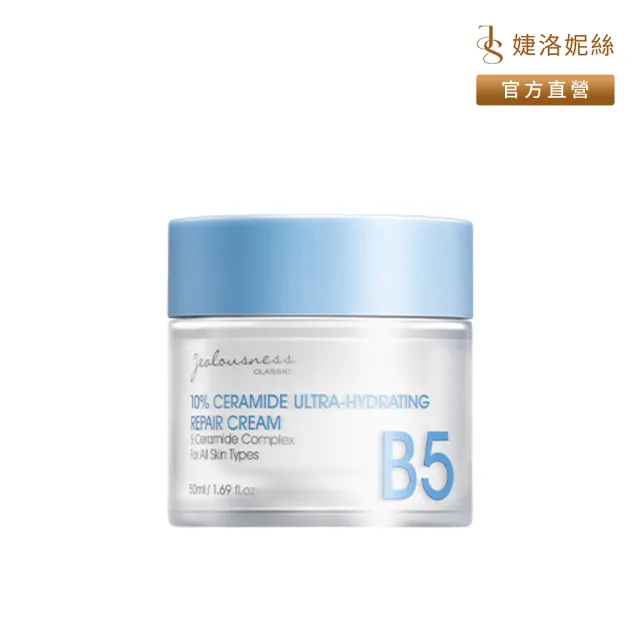 【Jealousness 婕洛妮絲】10%神經醯胺保濕修護霜50ml（修護舒緩．敏感肌適用）