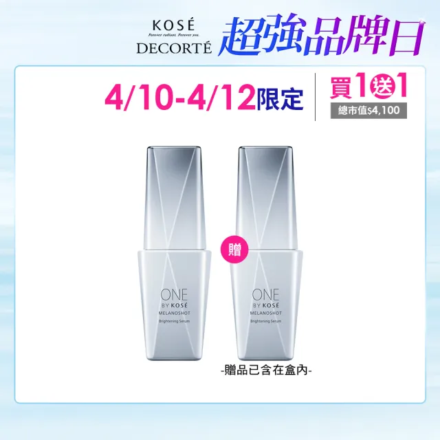 【KOSE 高絲】ONE BY KOSE 瞬淨白擊斑精萃65ml超值組(網路獨家 買1送1)