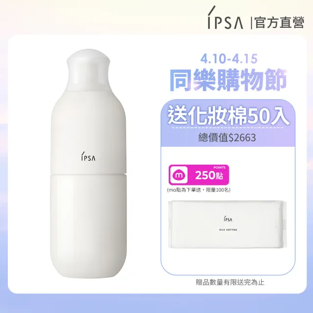 【IPSA 茵芙莎】官方直營 ME自律循環液N 175ml(乳液/保濕/透亮)
