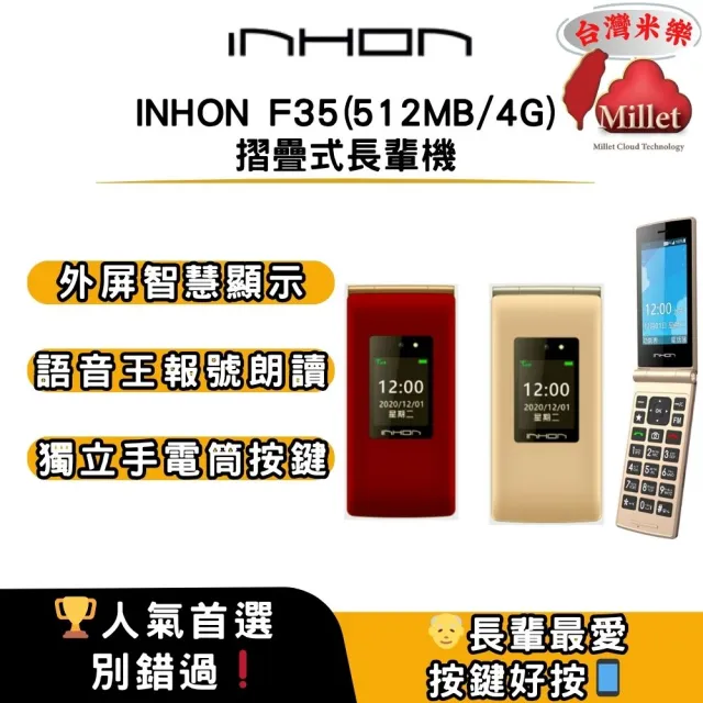INHON F35 (512MB/4G) 摺疊式長輩機