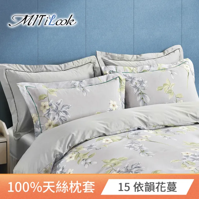 【MIT iLook】台灣製 萊賽爾100%天絲花款美式枕套1入(多款可選)