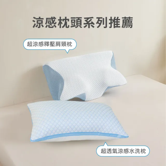【寢室安居】超透氣COOL涼感立體Ｑ彈水洗枕(枕頭/透氣枕/涼感枕頭/飯店枕頭/枕心)