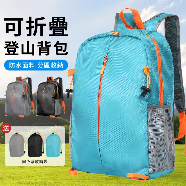 登山包摺疊