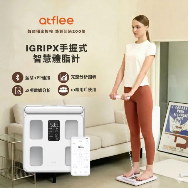 【atflee】韓國Kpop明星特選 / iGripX手握式智慧體脂計/藍芽APP/4.8吋面板/28項數據 /附電池(白藍兩色)