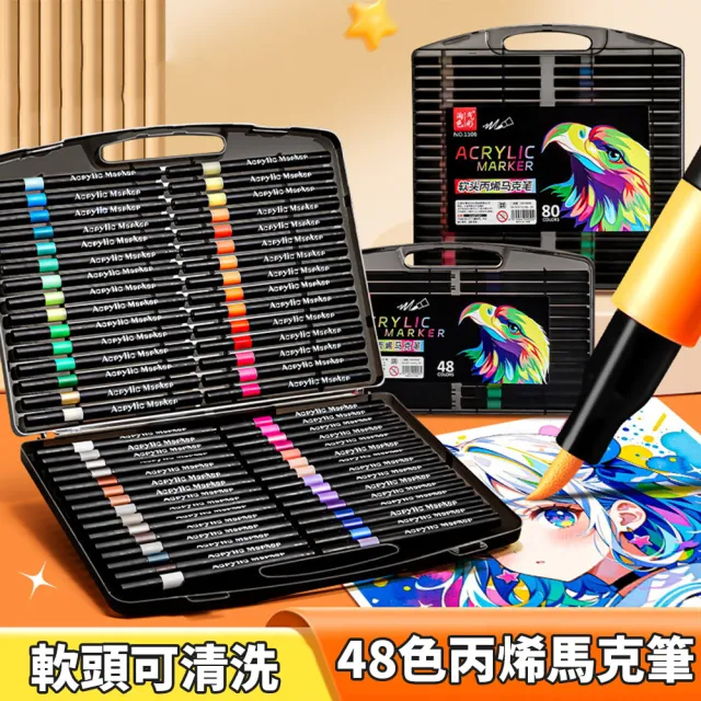 【Biuro】48色軟頭丙烯馬克筆 美術彩繪筆 塗鴉繪畫筆 可水洗彩色筆 麥克筆 手帳筆 水彩筆 不透色可疊色